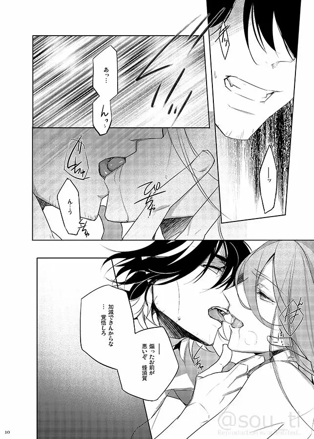 箱庭の夢 - page9