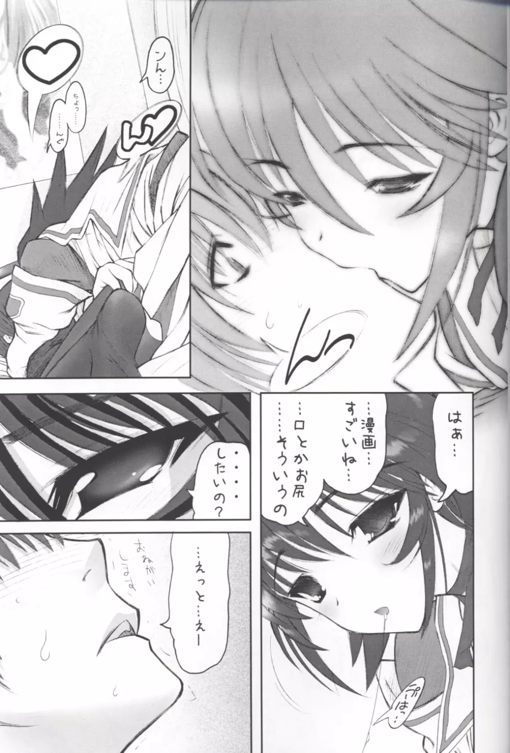 マブマブ - page6
