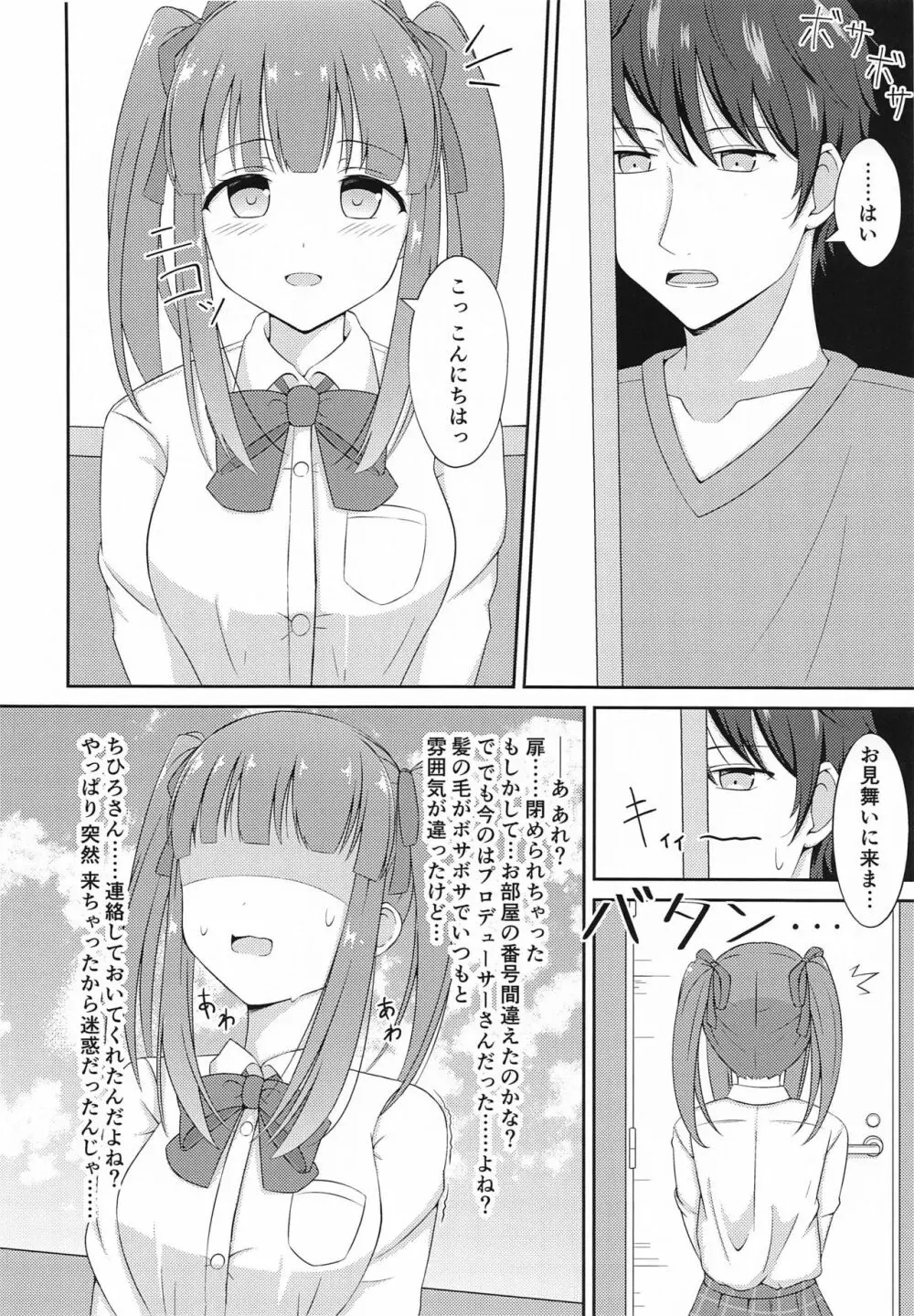 智絵里ちゃん恋してます!! ぱーと3 - page5