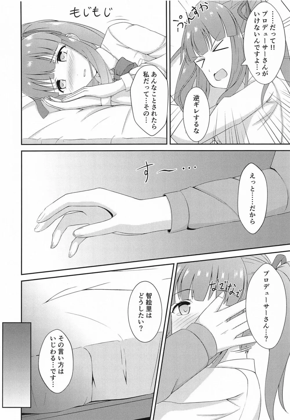 智絵里ちゃん恋してます!! ぱーと3 - page9