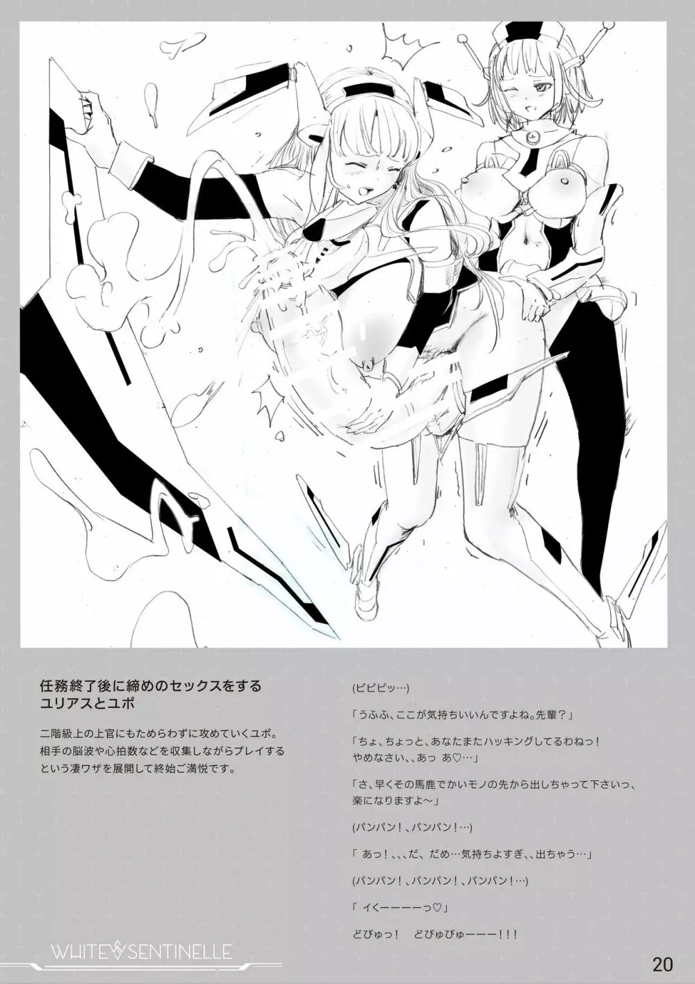 ホワイトセンチネル - page20