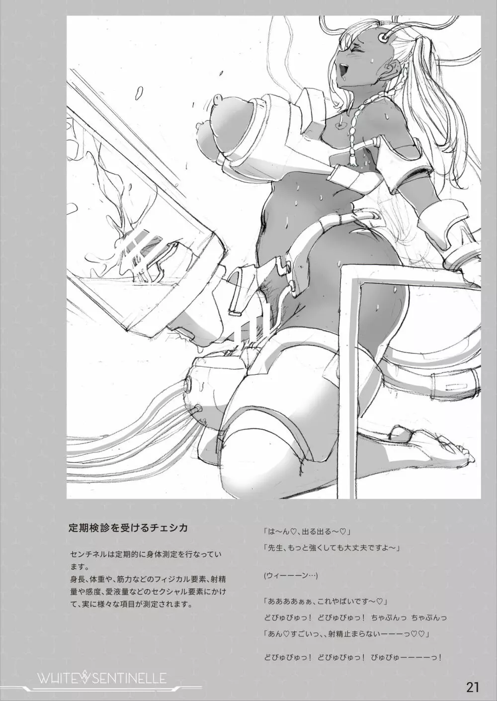 ホワイトセンチネル - page21