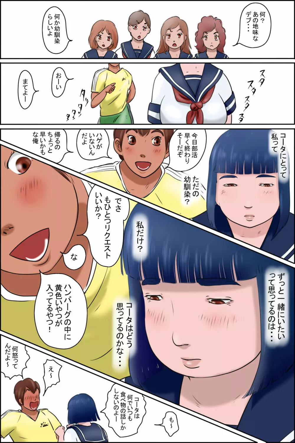 俺の幼馴染は地味だけどいい感じ - page12