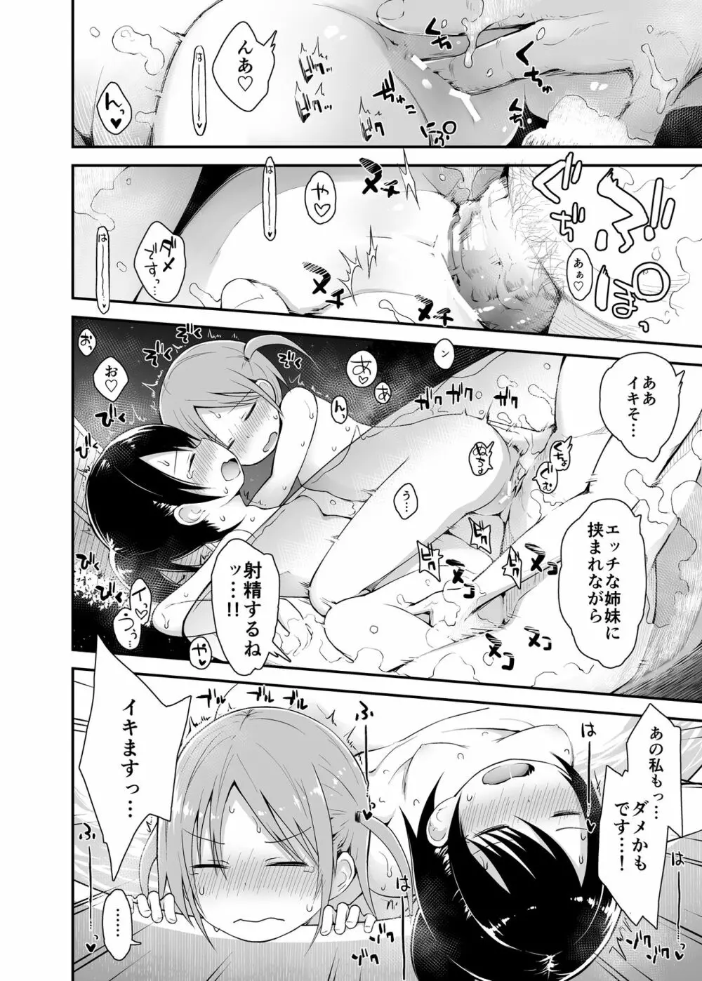 女の子だって男湯に入りたい 3 - page21
