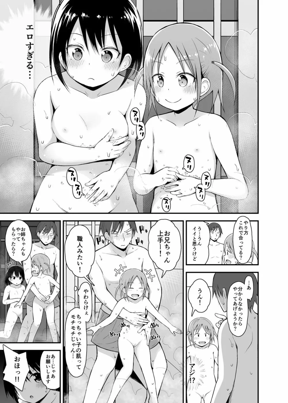 女の子だって男湯に入りたい 3 - page8