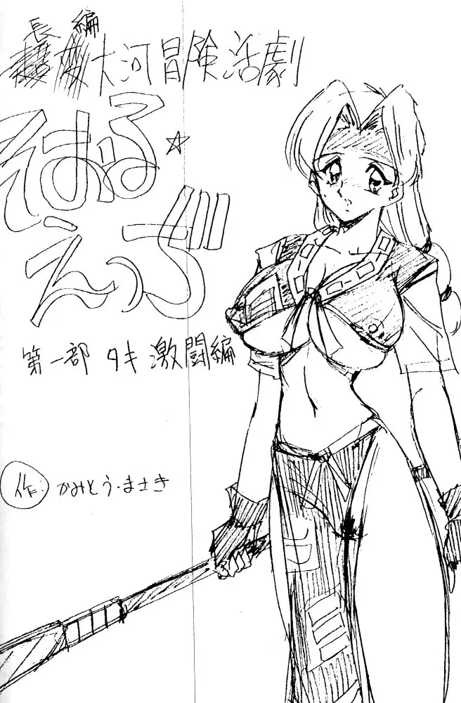 突発本 NAMCO ワイワイ ワールド - page15