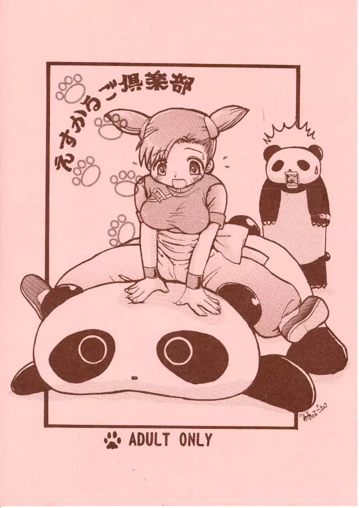 突発本 NAMCO ワイワイ ワールド - page20