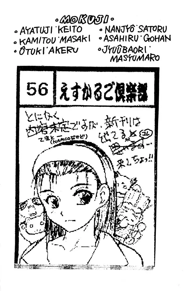 突発本 NAMCO ワイワイ ワールド - page3