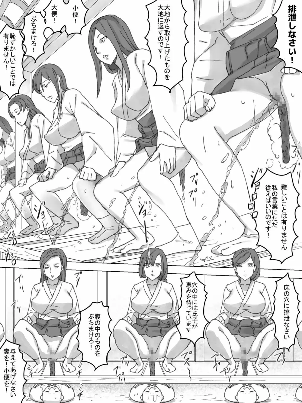 巫女の汚物を祭壇に - page16