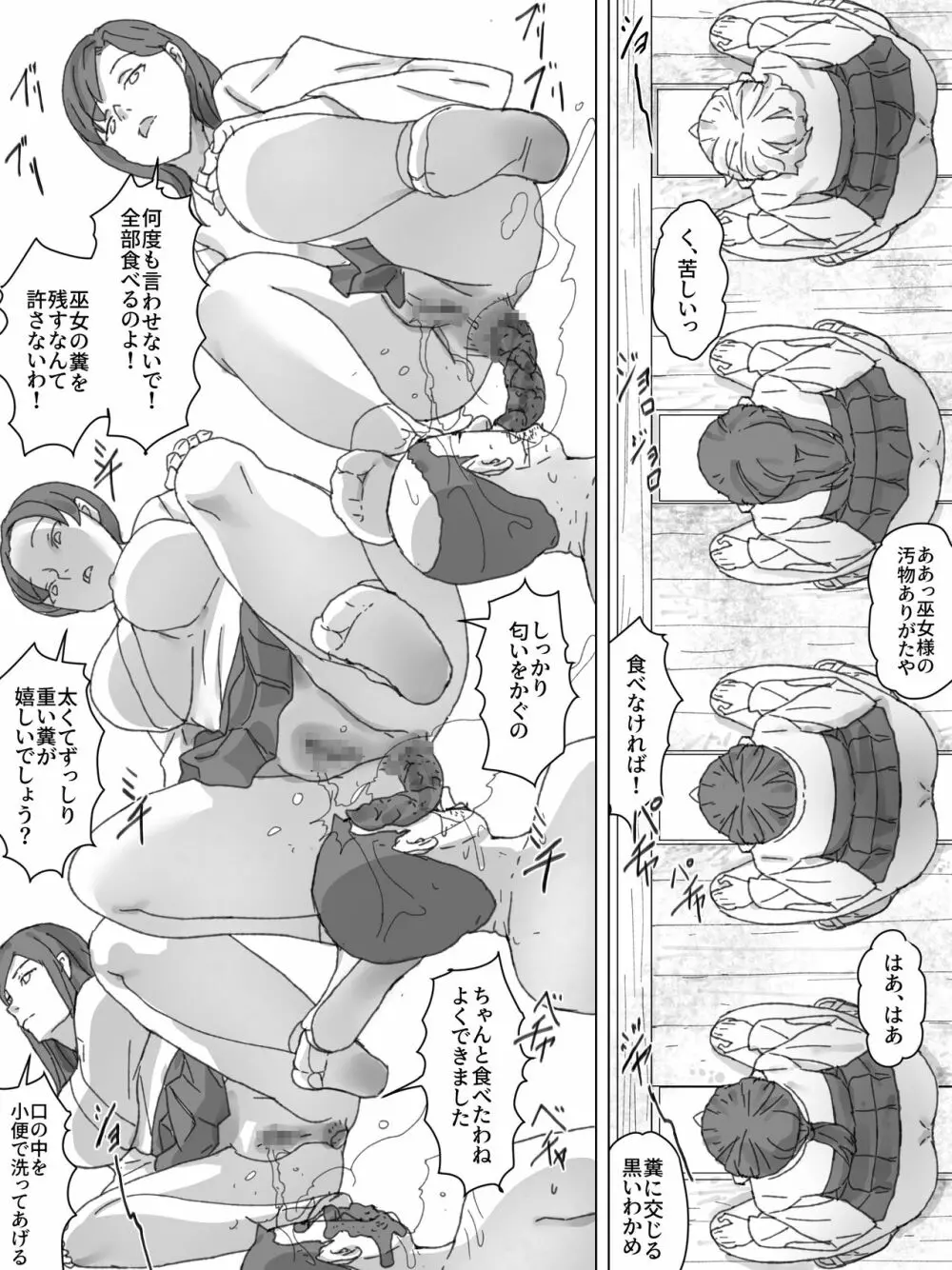 巫女の汚物を祭壇に - page18