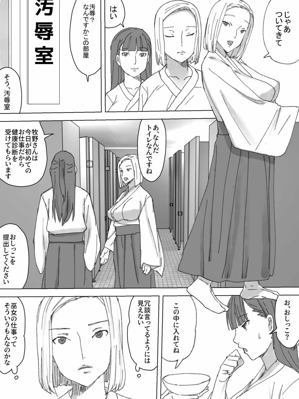 巫女の汚物を祭壇に - page3