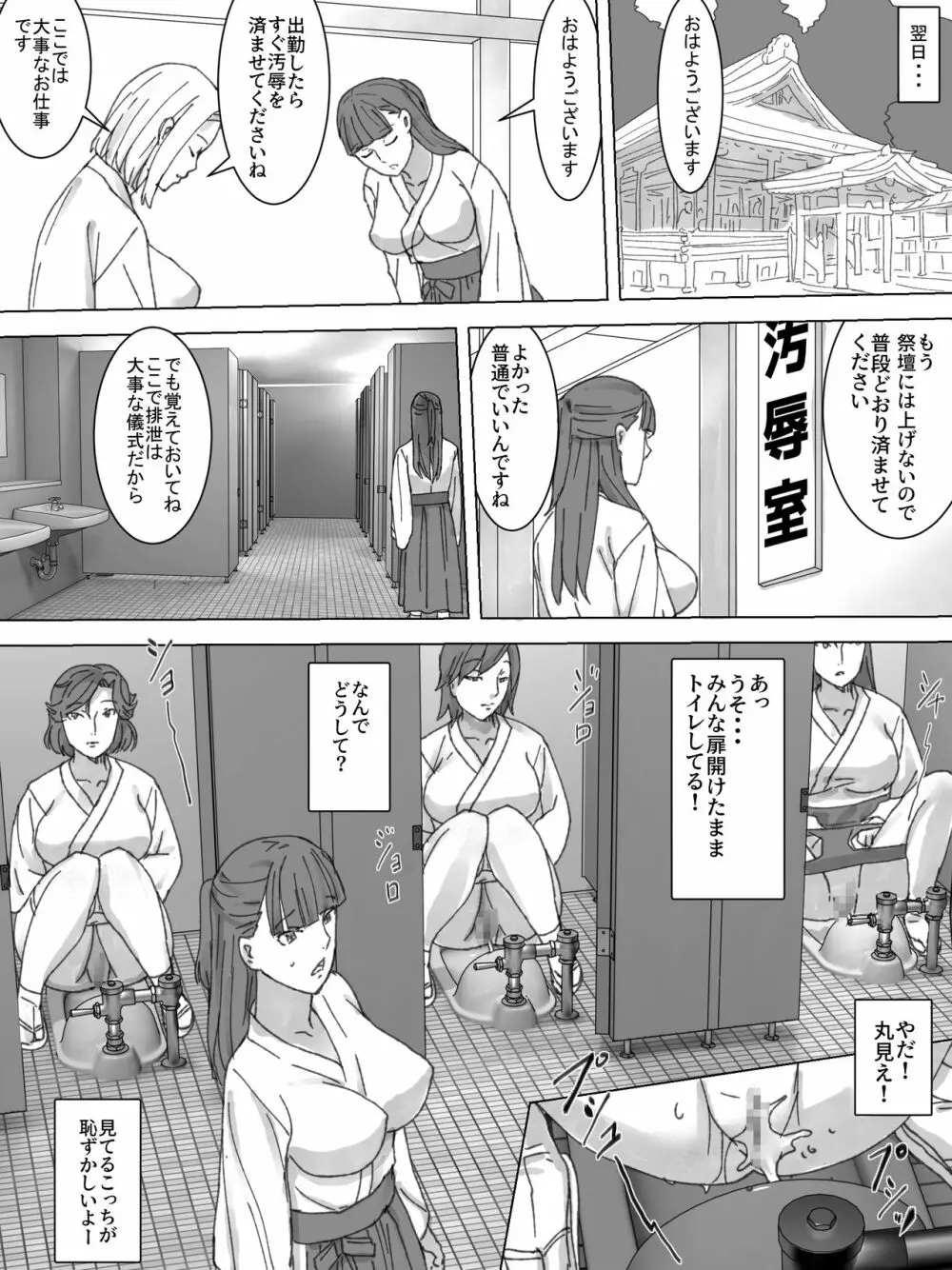 巫女の汚物を祭壇に - page7