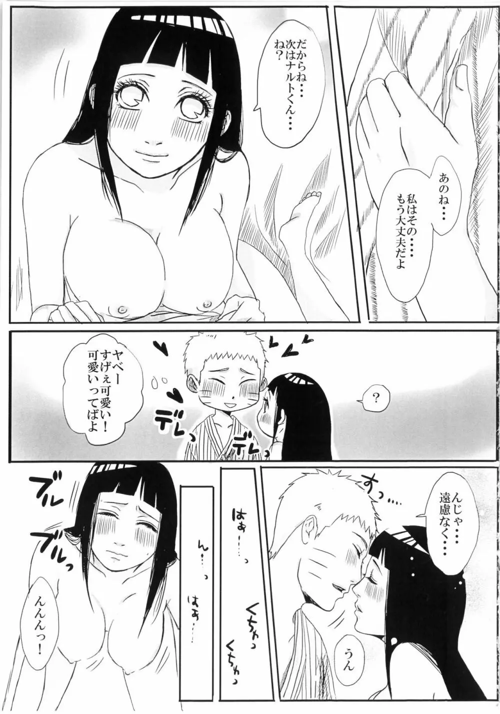 結婚式の前に - page11