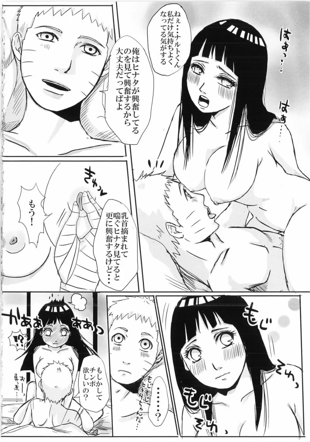 結婚式の前に - page12