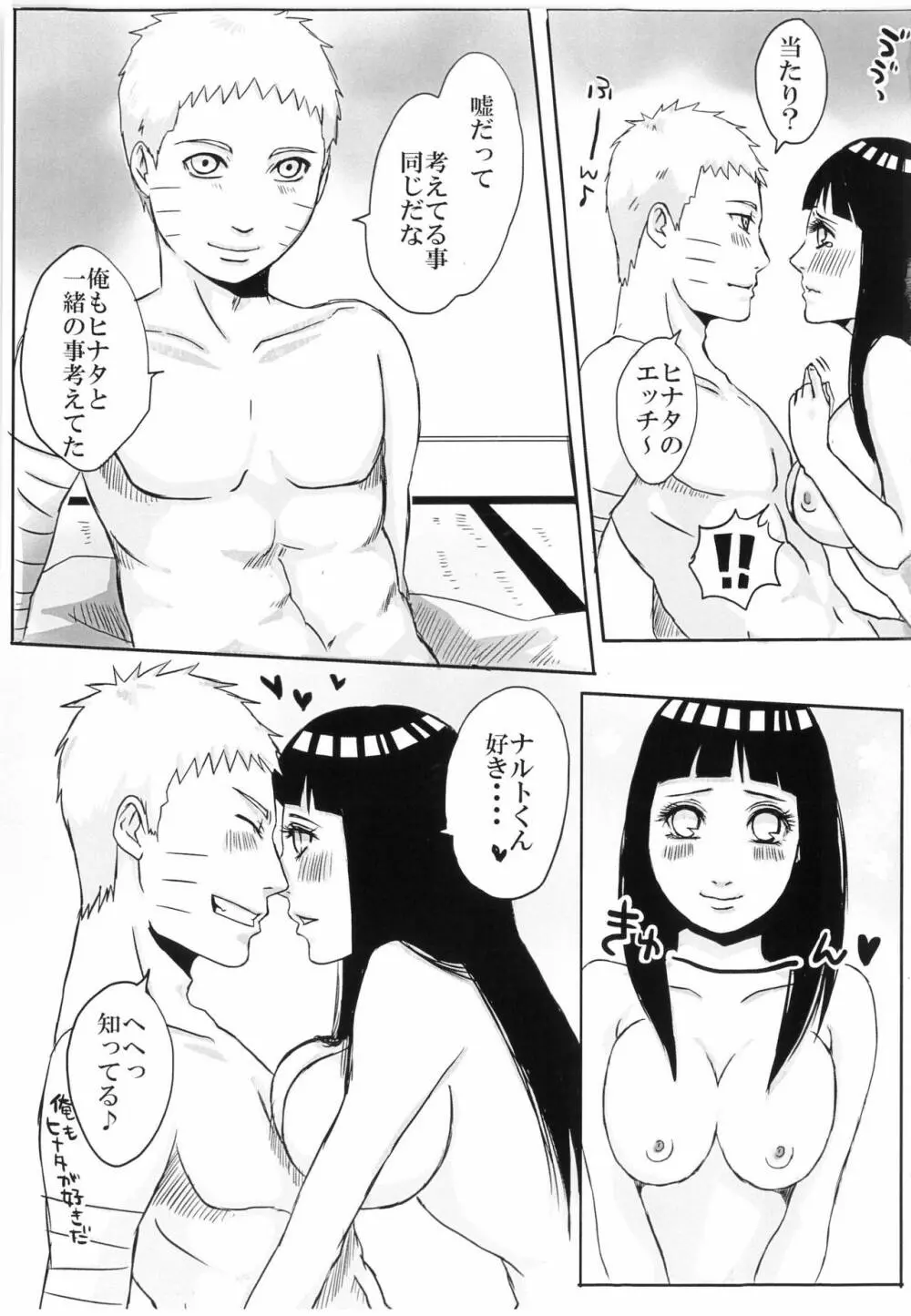 結婚式の前に - page13