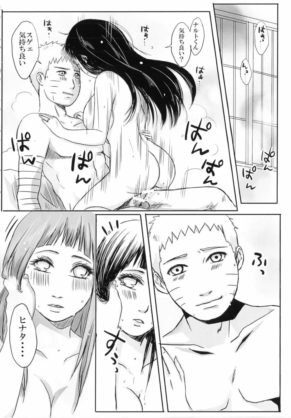 結婚式の前に - page14