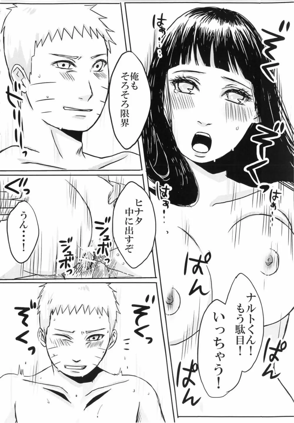 結婚式の前に - page15