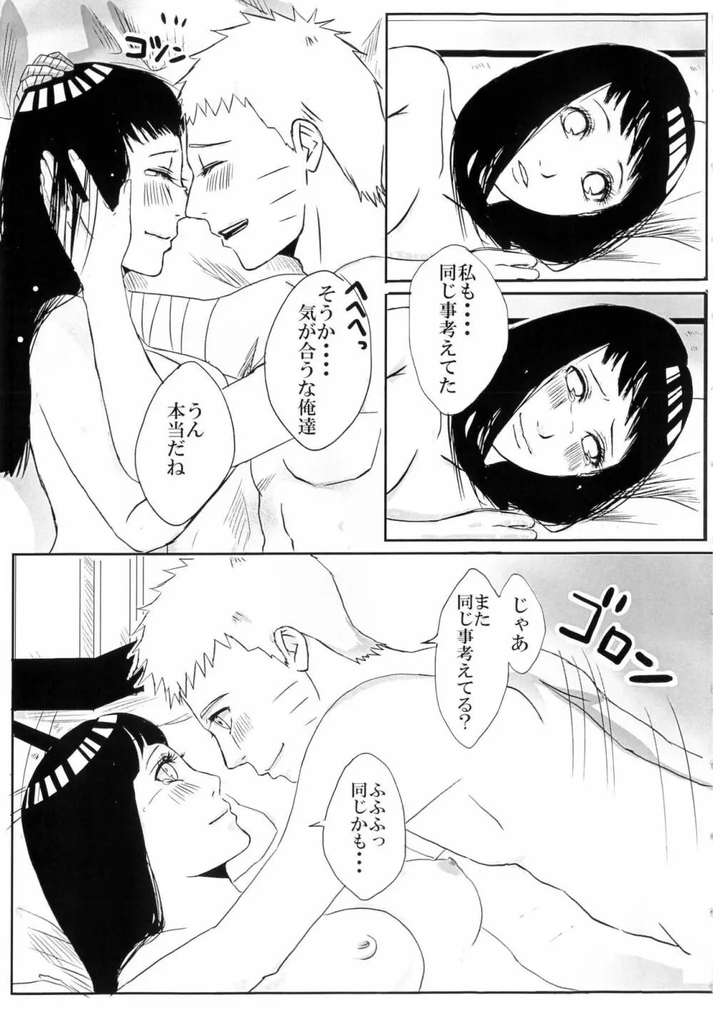 結婚式の前に - page19