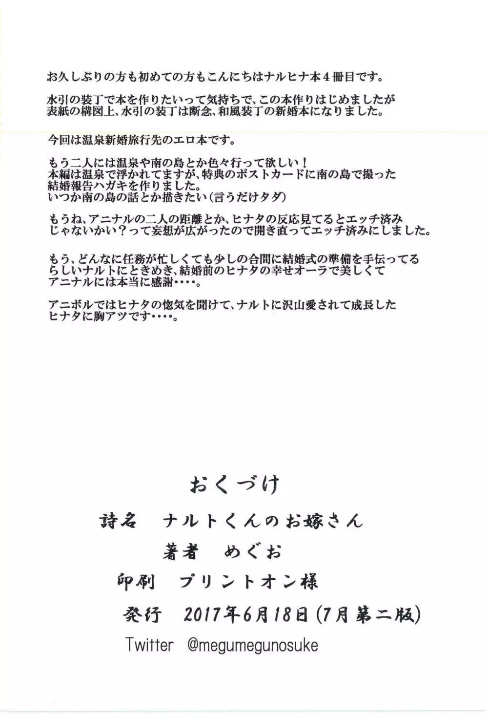 結婚式の前に - page22