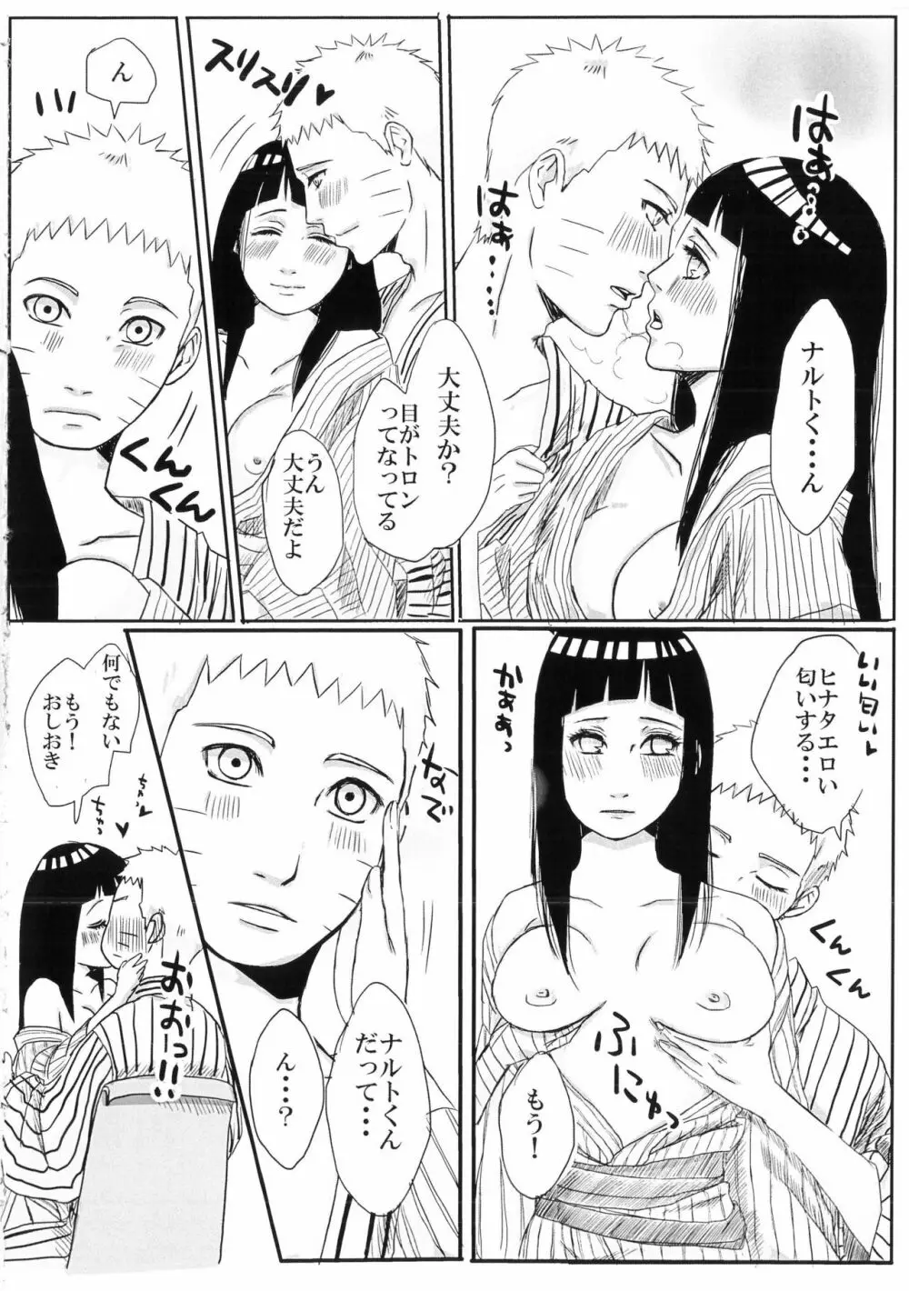 結婚式の前に - page6