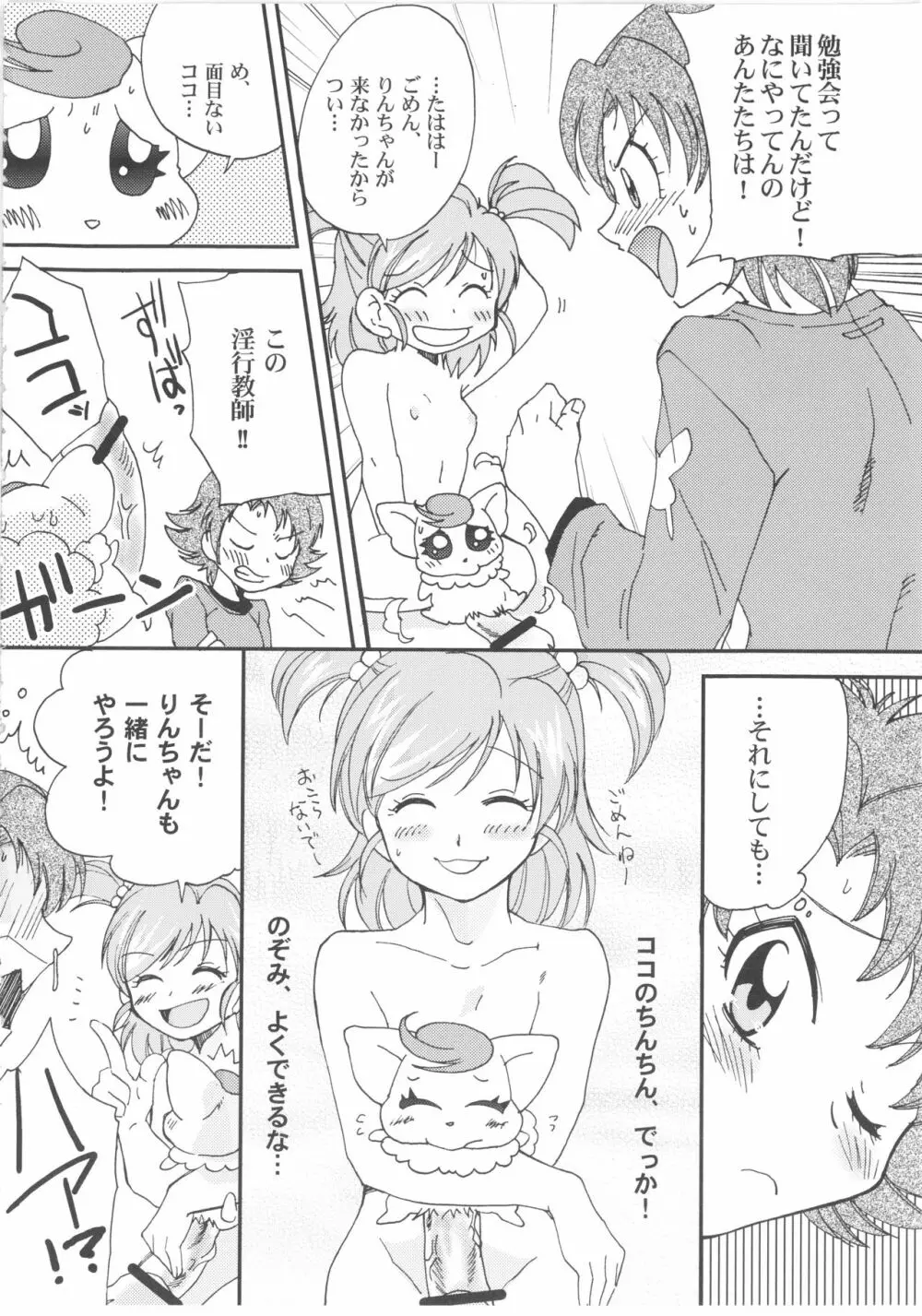 ふたりでキュアキュア - page11