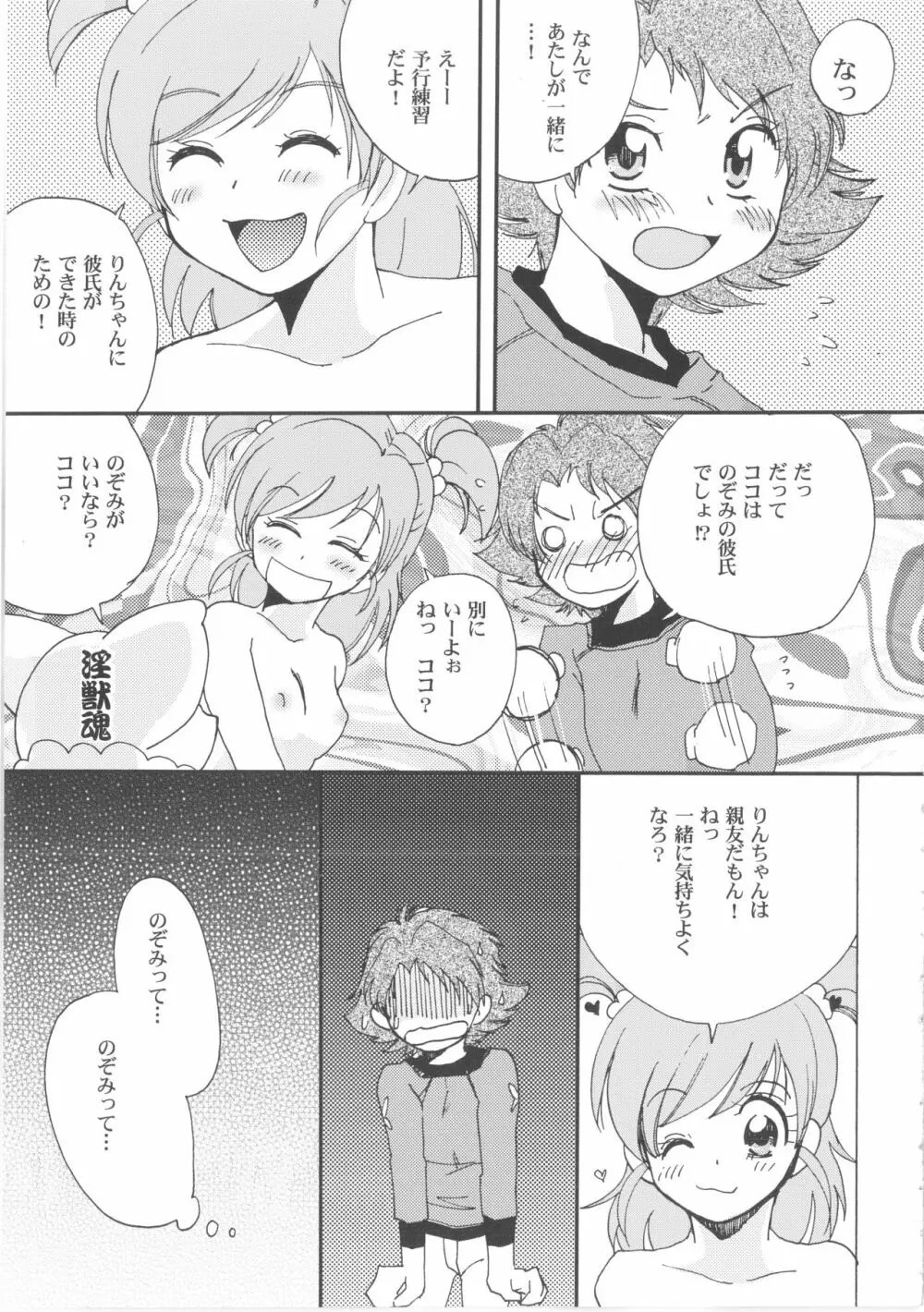 ふたりでキュアキュア - page12