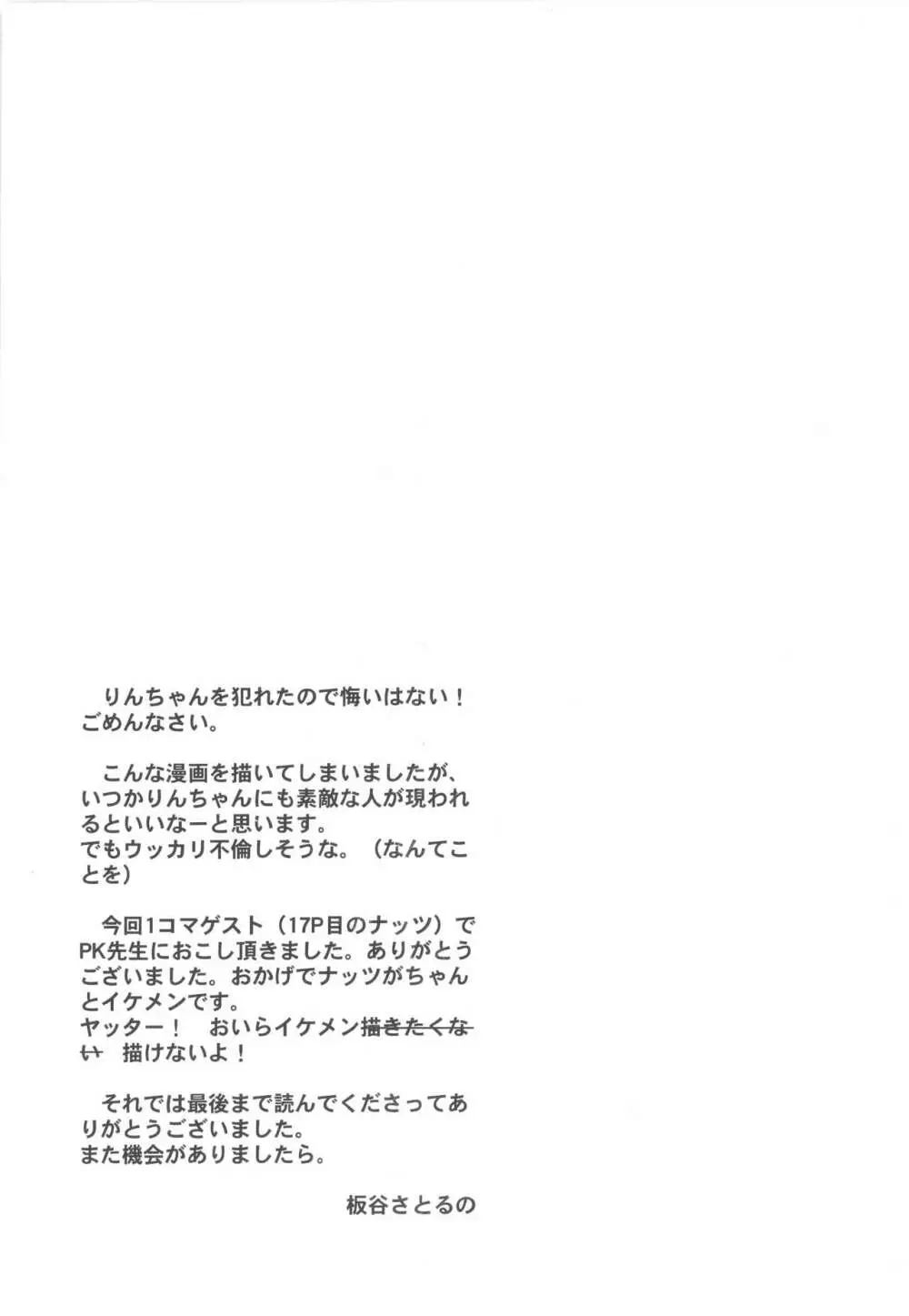 ふたりでキュアキュア - page18