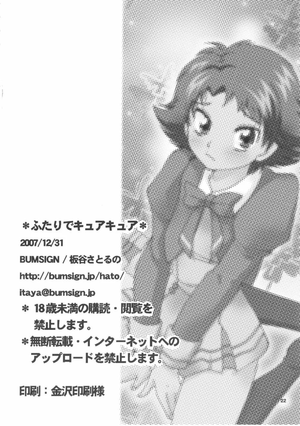ふたりでキュアキュア - page19