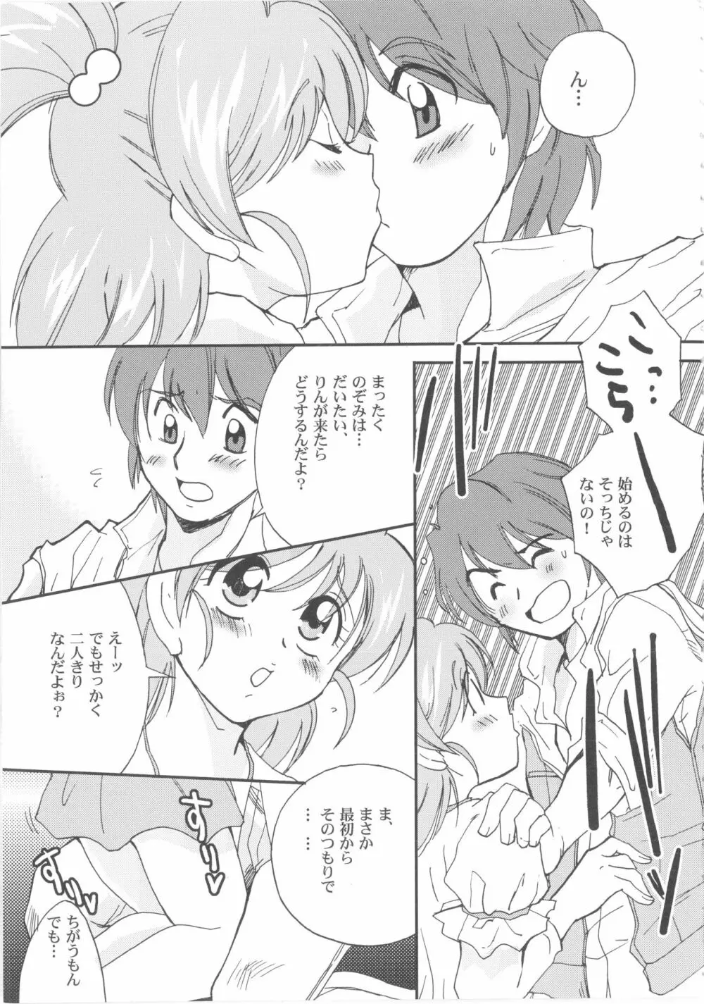 ふたりでキュアキュア - page4