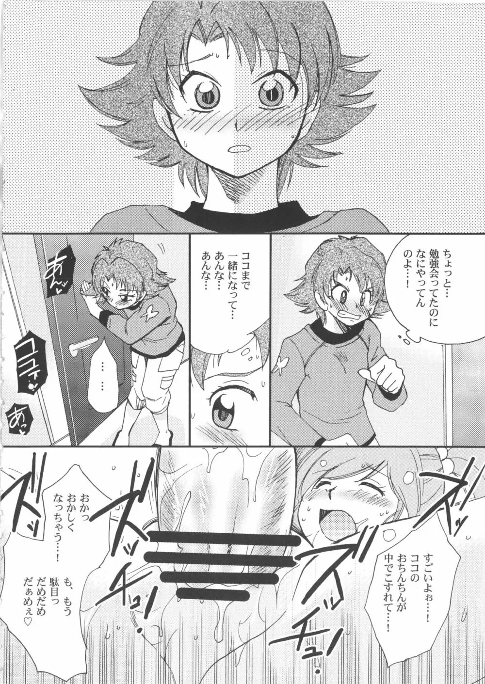 ふたりでキュアキュア - page9