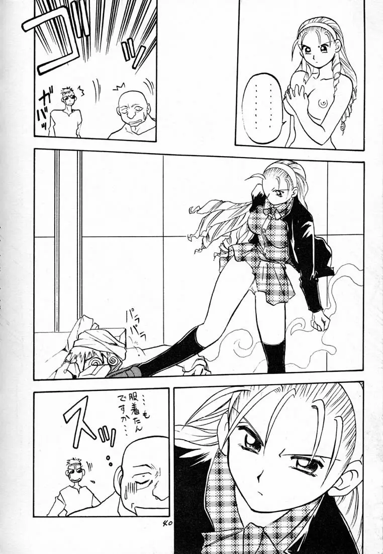 ハイパーたてまきロール - page39