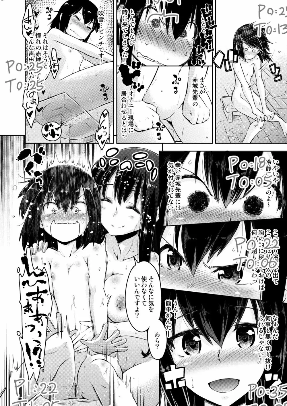 彼女がHENTAIになるまでの3時間 - page7