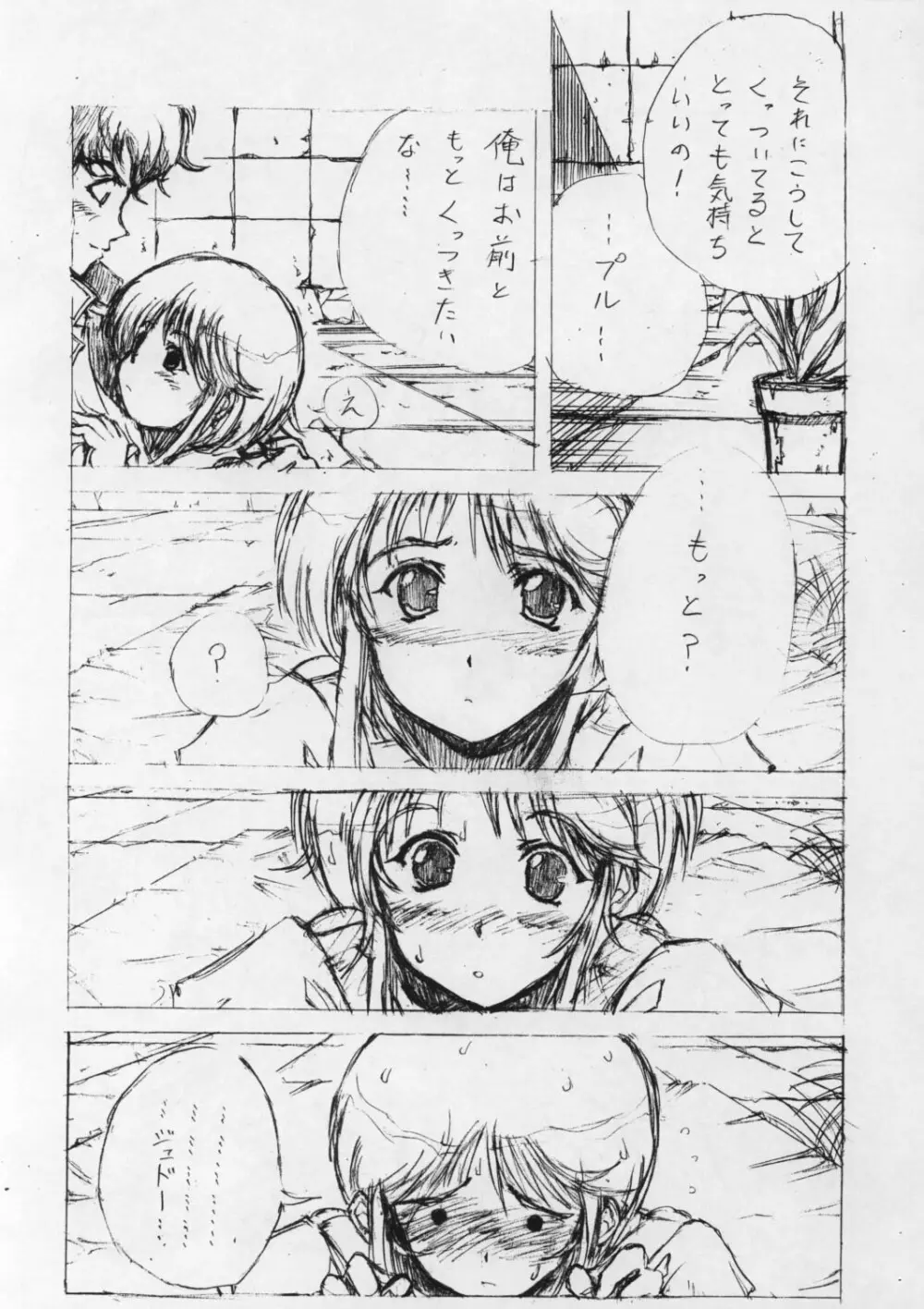 PLE PLE エルピー・プル！零式 - page8