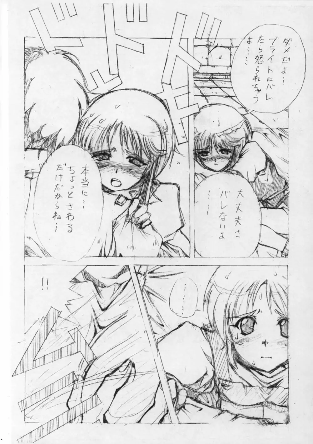 PLE PLE エルピー・プル！零式 - page9