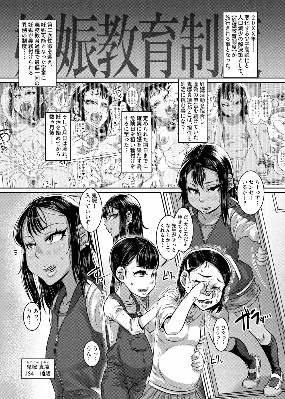 CHOCOLATE GIRL4 chapter3 黒●●ヤンキーが学ぶ妊娠活動～おねだりボテ腹H編～ - page2