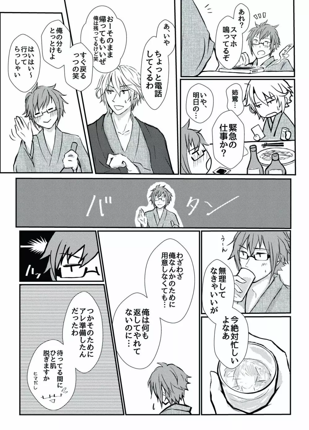 TIME IS HONEY - page12