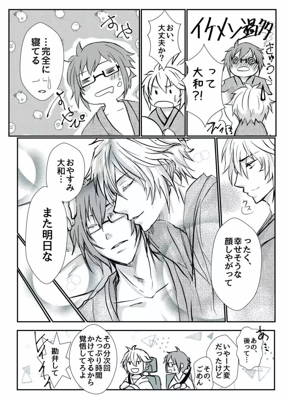 TIME IS HONEY - page17