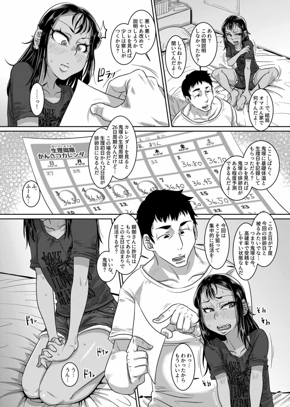 CHOCOLATE GIRL4 chapter2 黒ロリヤンキーが学ぶ妊娠活動～危険日お泊り種付け編～ - page3