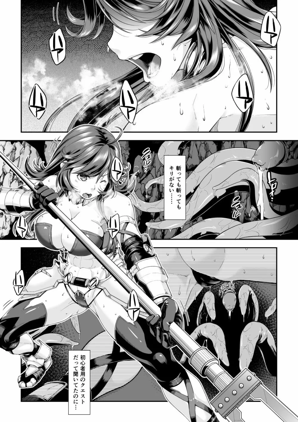 駆け出し冒険者の末路2【触手の住まう洞窟】ビキニアーマー女戦士 - page2