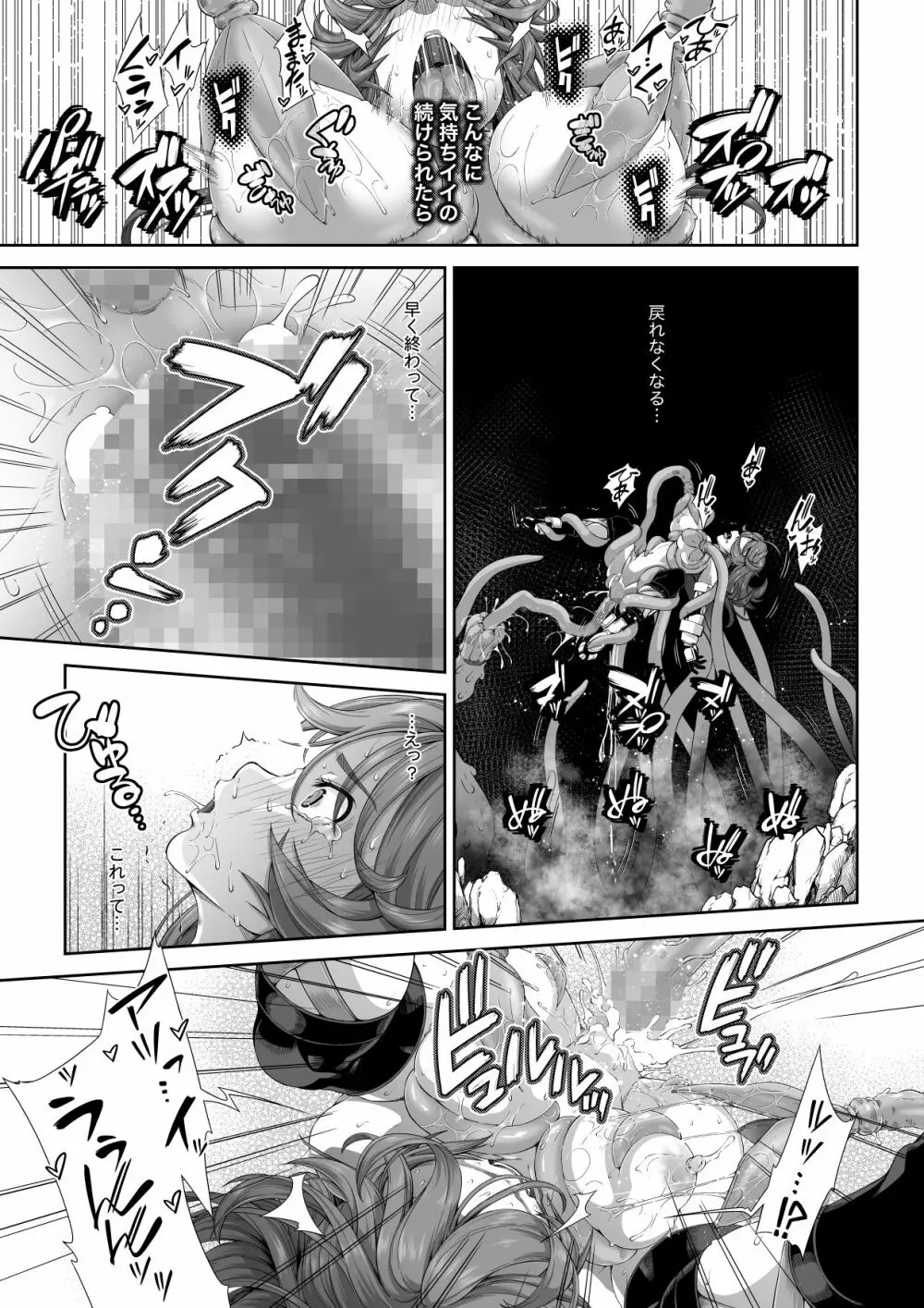 駆け出し冒険者の末路2【触手の住まう洞窟】ビキニアーマー女戦士 - page20