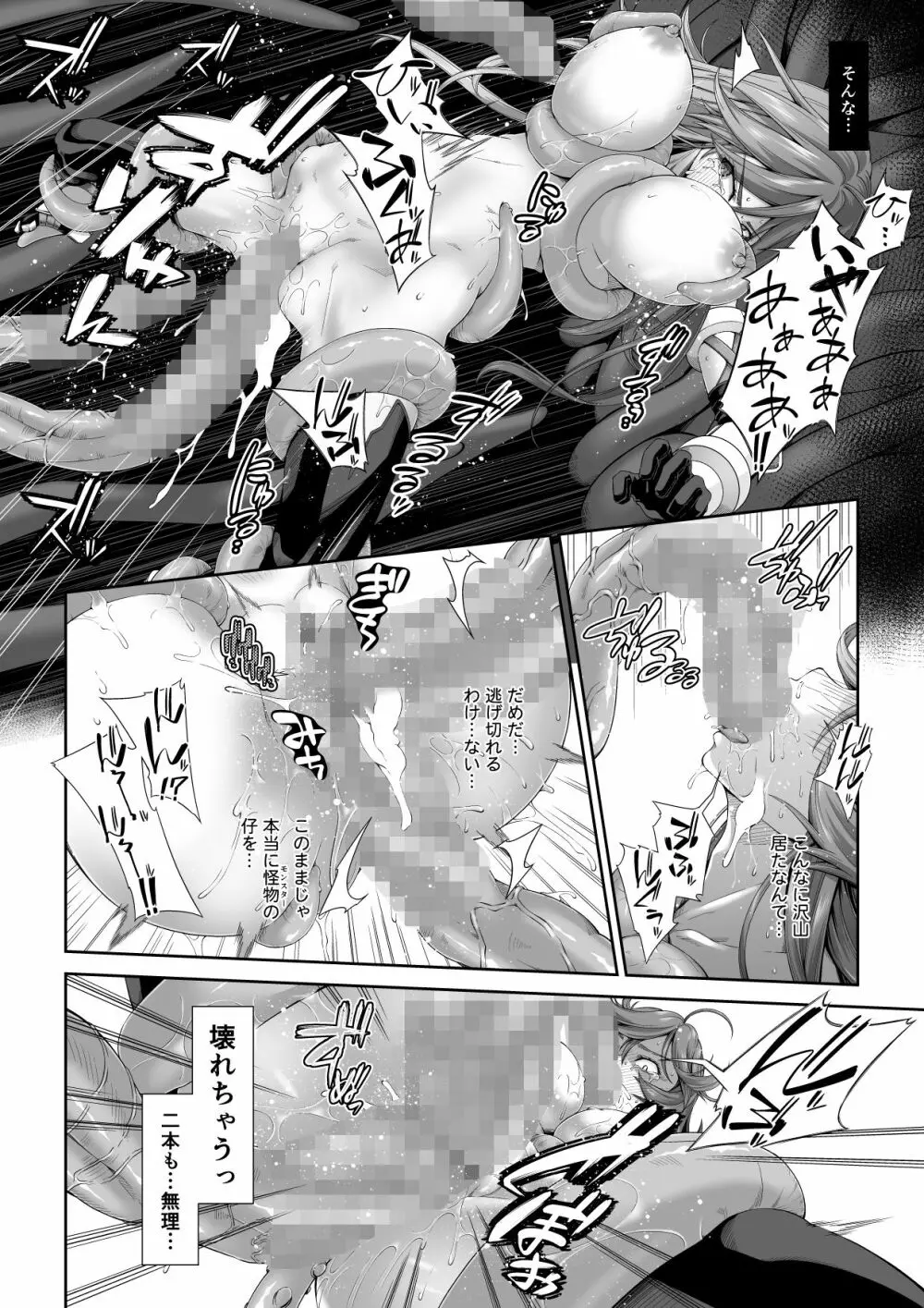 駆け出し冒険者の末路2【触手の住まう洞窟】ビキニアーマー女戦士 - page23