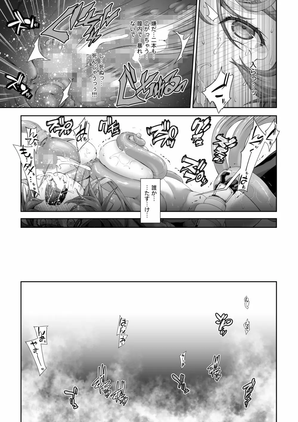 駆け出し冒険者の末路2【触手の住まう洞窟】ビキニアーマー女戦士 - page24