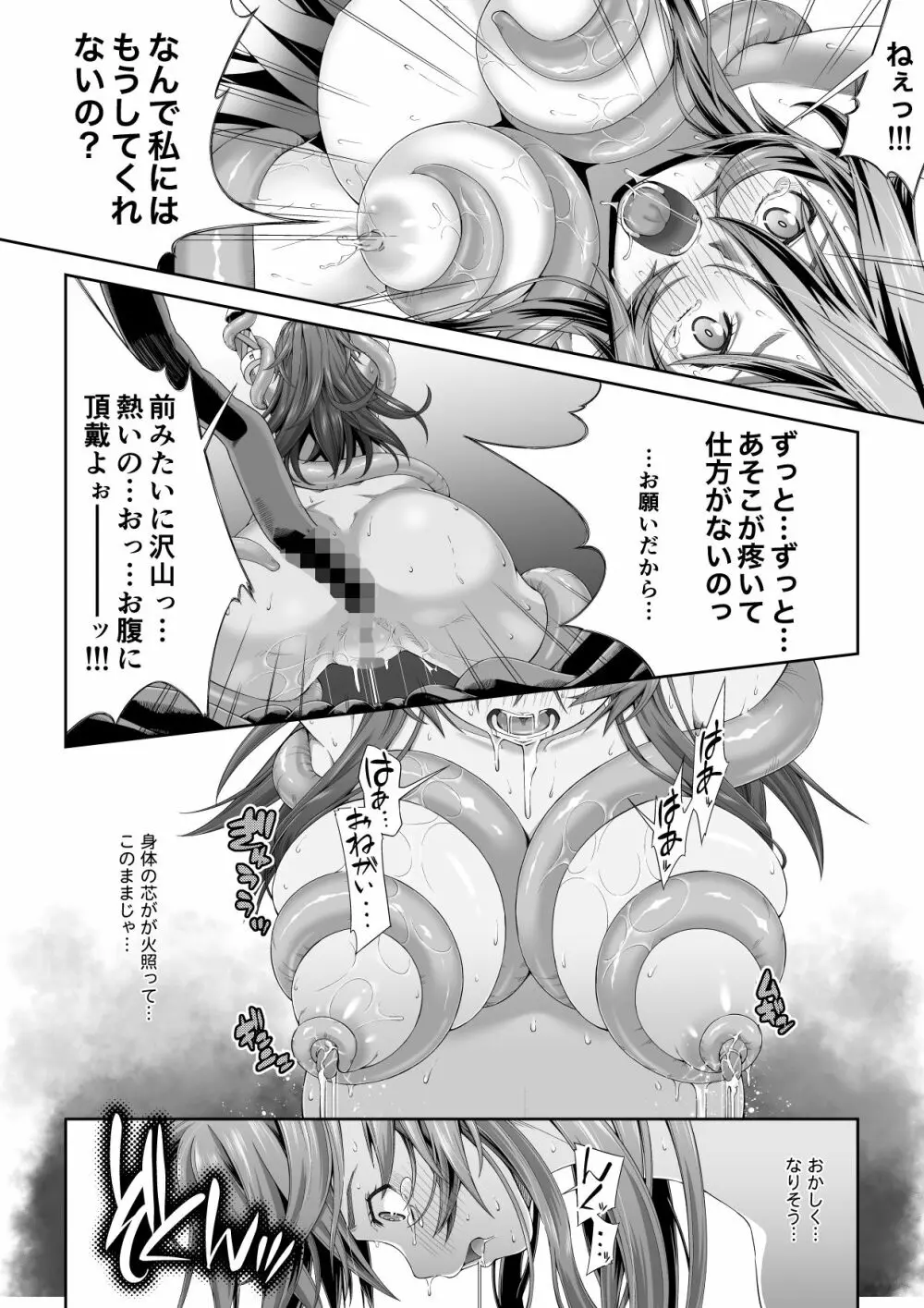 駆け出し冒険者の末路2【触手の住まう洞窟】ビキニアーマー女戦士 - page29