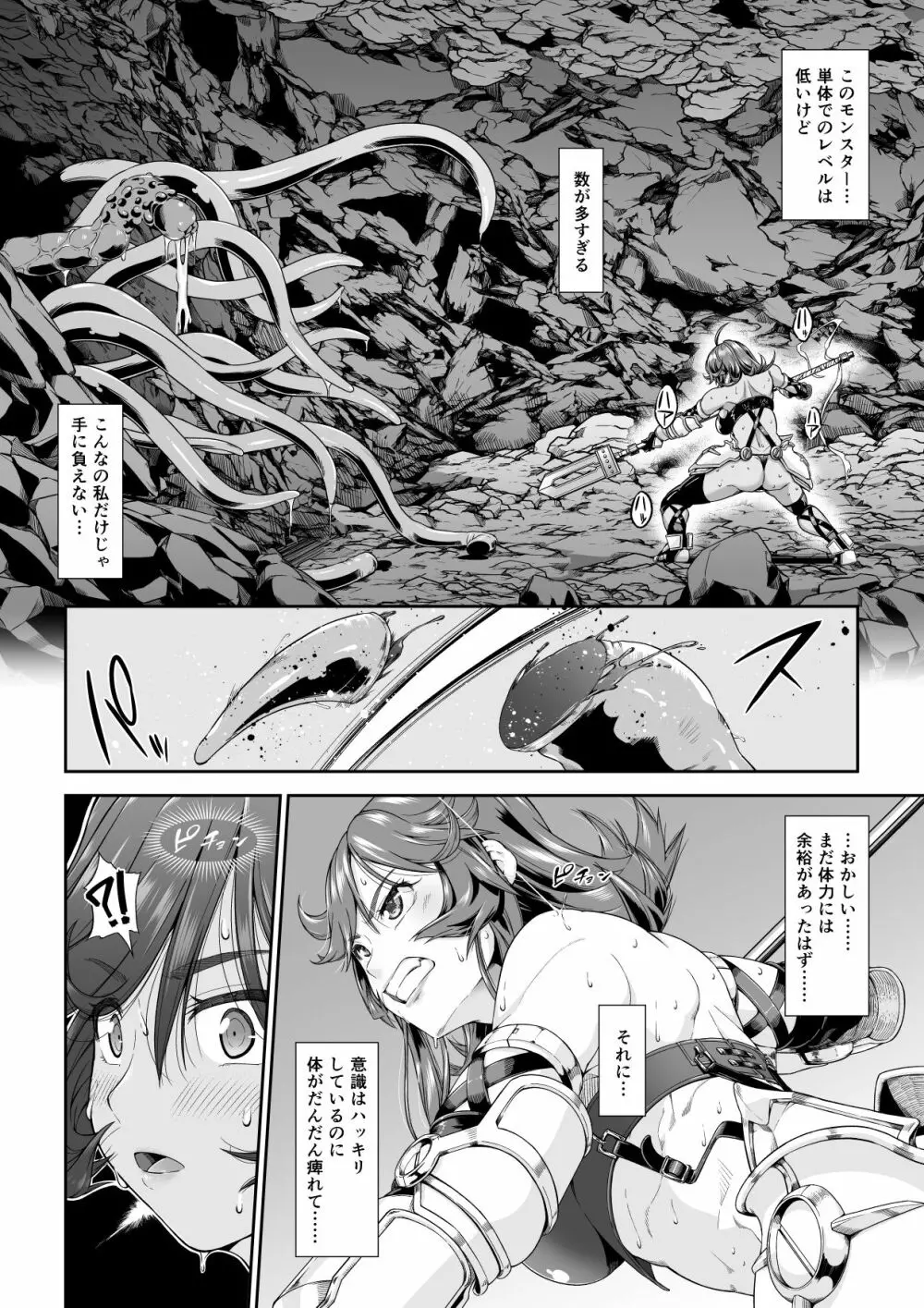 駆け出し冒険者の末路2【触手の住まう洞窟】ビキニアーマー女戦士 - page3