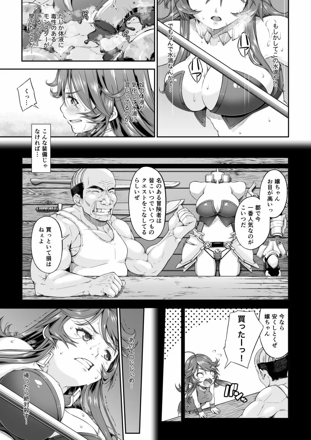 駆け出し冒険者の末路2【触手の住まう洞窟】ビキニアーマー女戦士 - page4