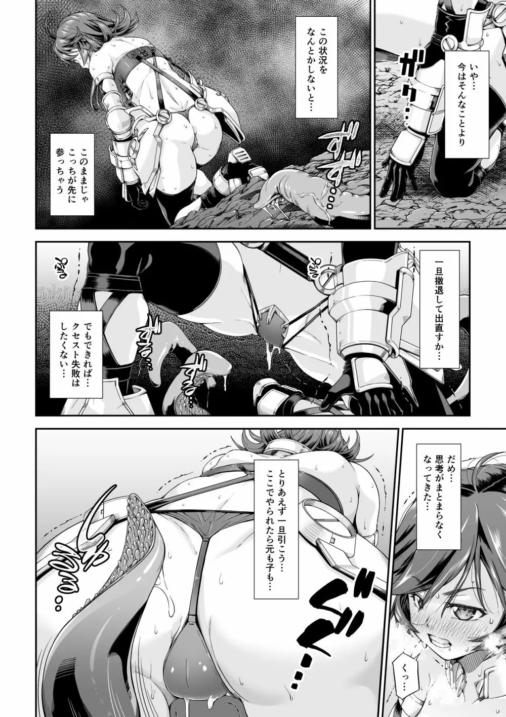 駆け出し冒険者の末路2【触手の住まう洞窟】ビキニアーマー女戦士 - page5