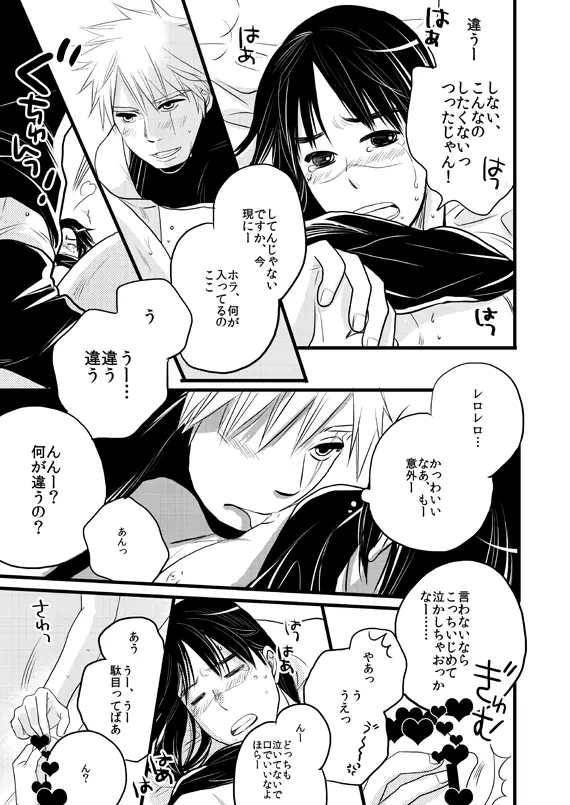 フウタリンカ - page9