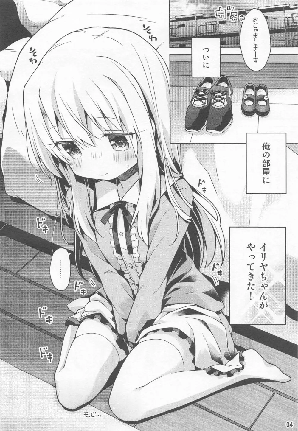 イリヤとおうちでえっちしたい!! - page5