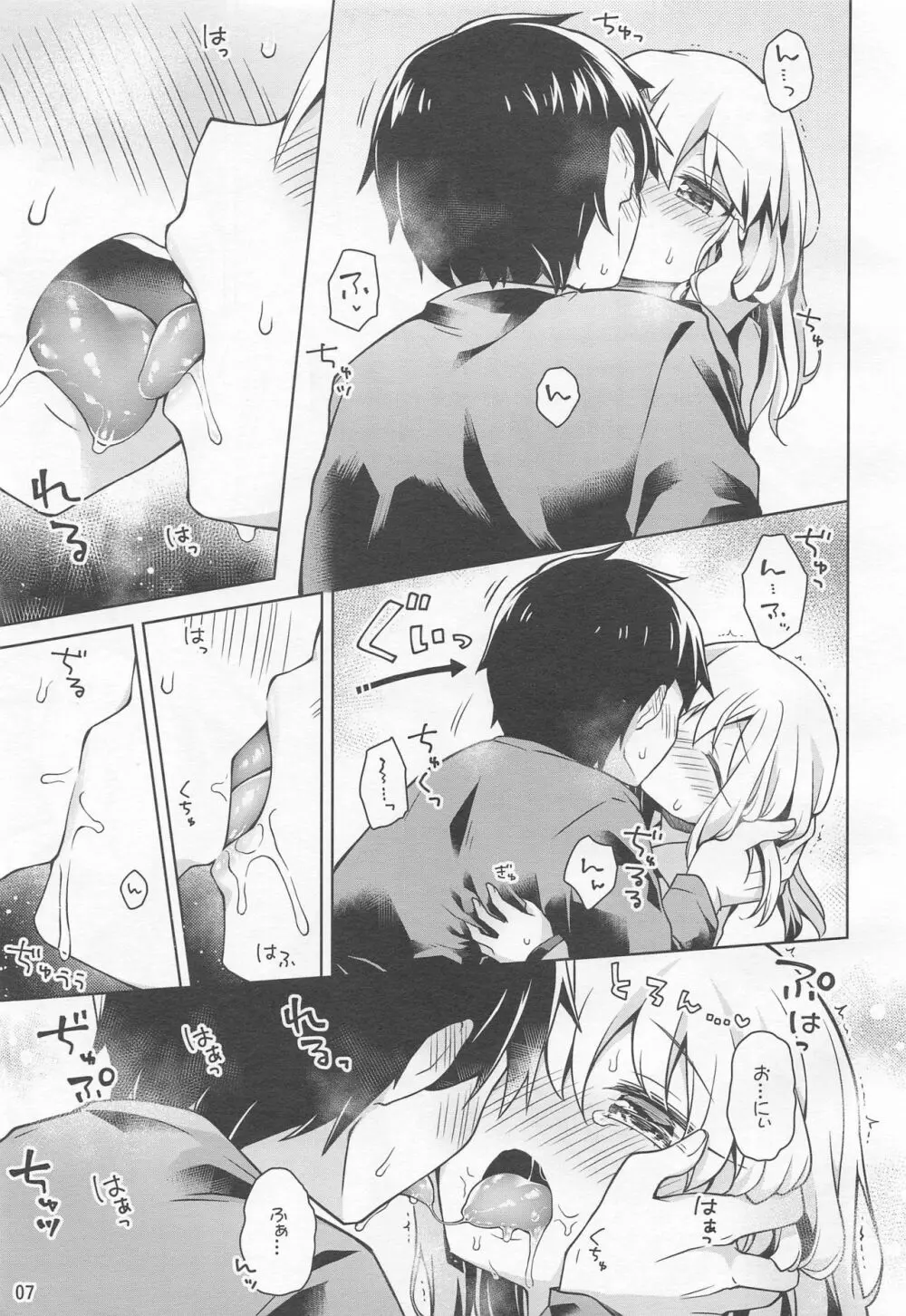イリヤとおうちでえっちしたい!! - page8