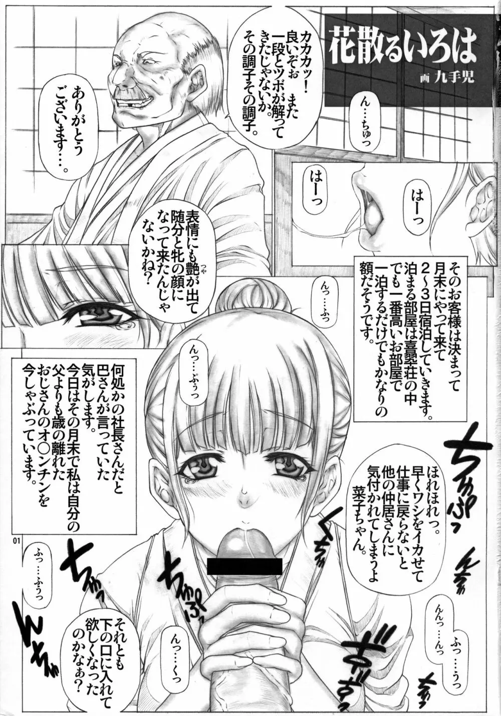 Angel's stroke 55 花散るいろは - page2